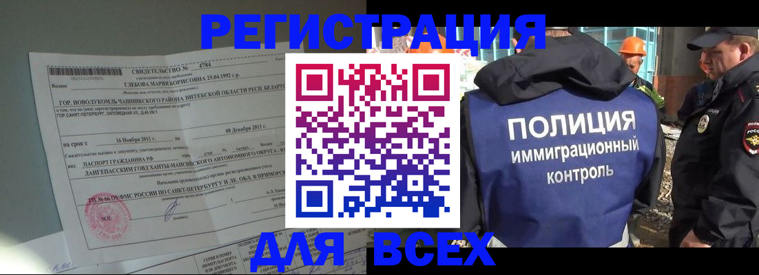 временная регистрация купить в Аргуне