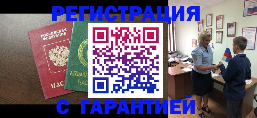 временная регистрация для школы в Аргуне