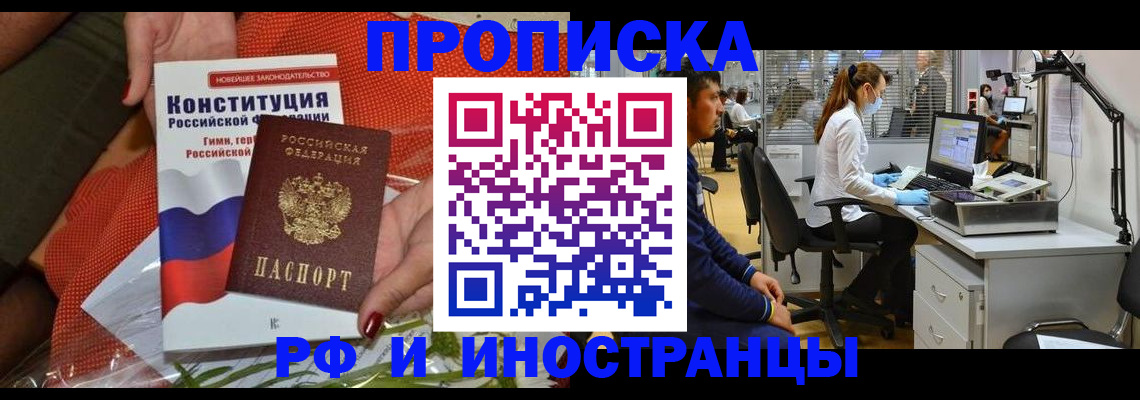 временная регистрация для школы в Аргуне