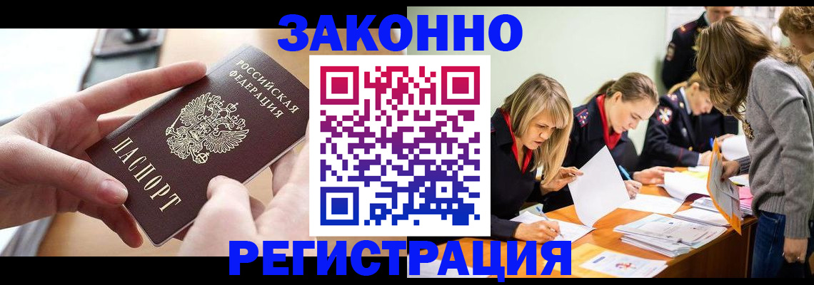 прописка для работы в Аргуне